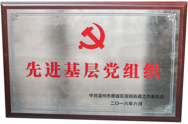 溫州市快樂之本社工服務中心